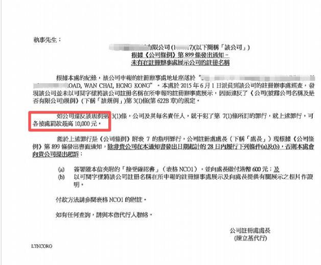 公司必須在其註冊辦事處／主要營業地點，清楚展示公司名稱